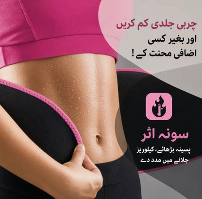 Slim Sweat Belt